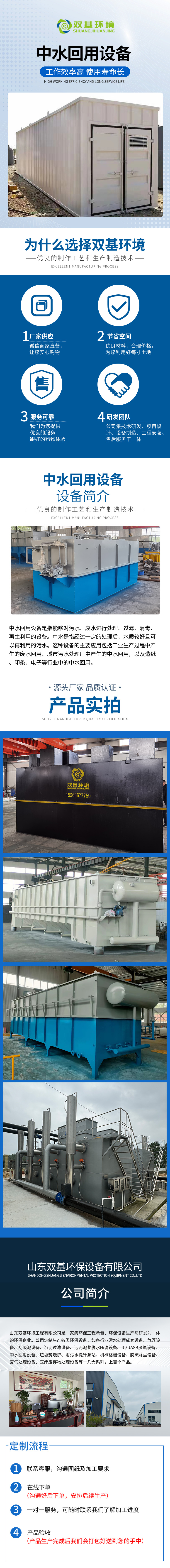 中水回用设备.jpg