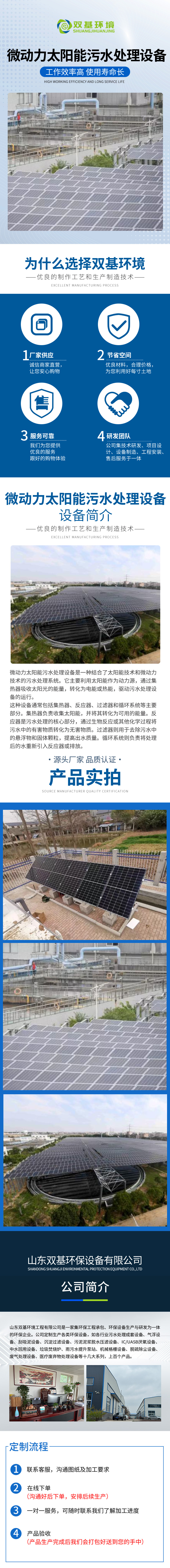 微动力太阳能污水处理设备.jpg