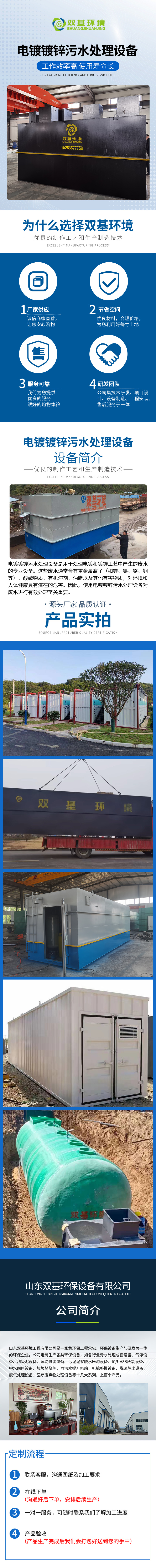 电镀镀锌污水处理设备.jpg