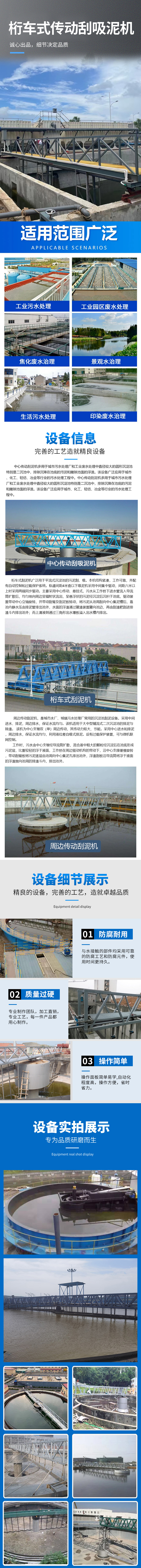 桁车式刮吸泥机.jpg