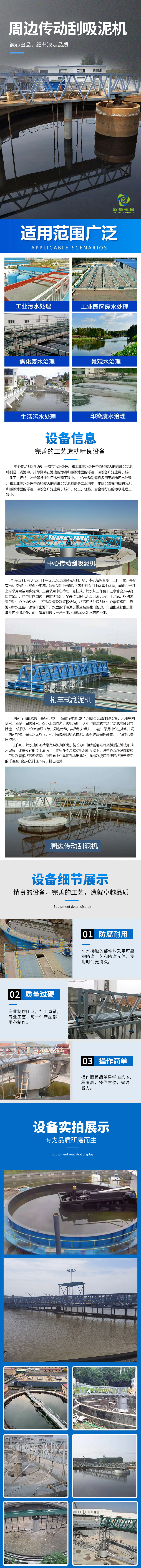 周边传动刮吸泥机.jpg