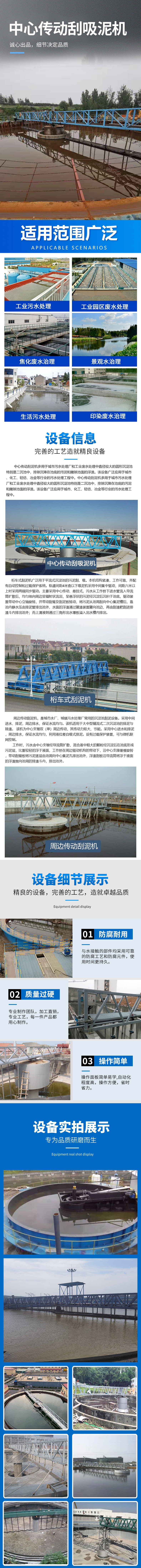中心传动刮吸泥机.jpg