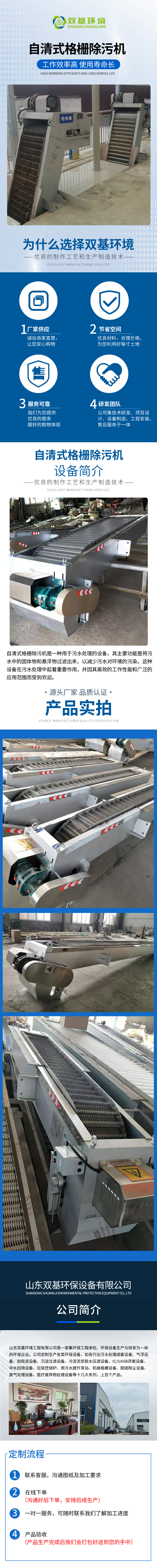 自清式格栅除污机.jpg