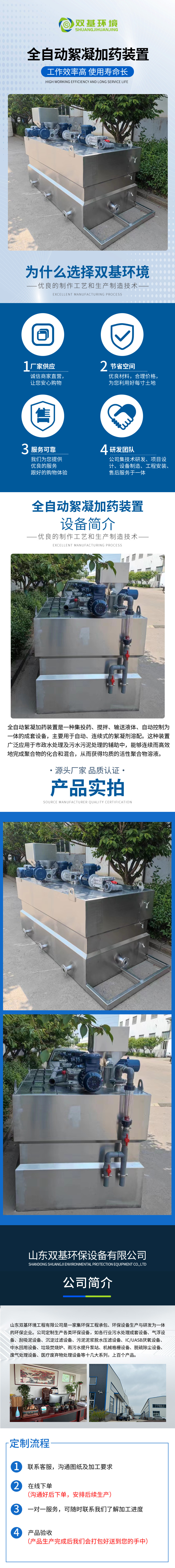全自动絮凝加药装置.jpg
