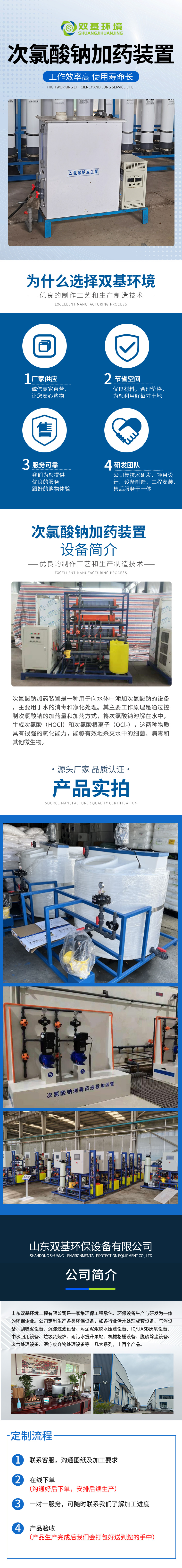 次氯酸钠加药装置.jpg