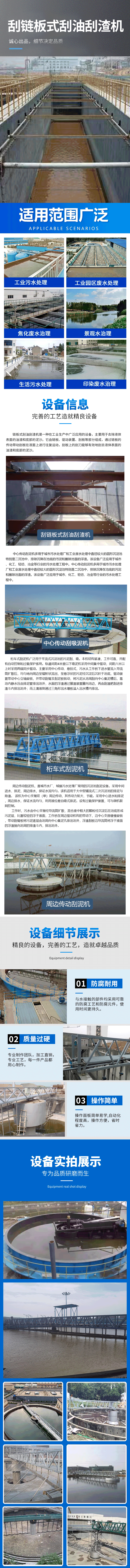 刮链板式刮油刮渣机.png