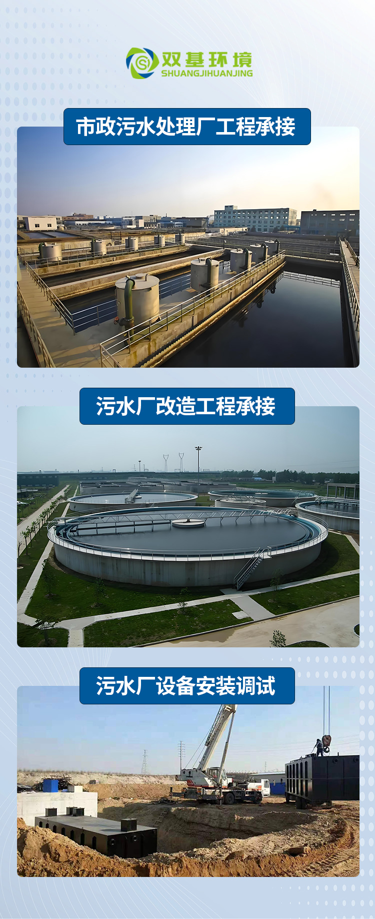 市政污水处理厂工程承接.jpg