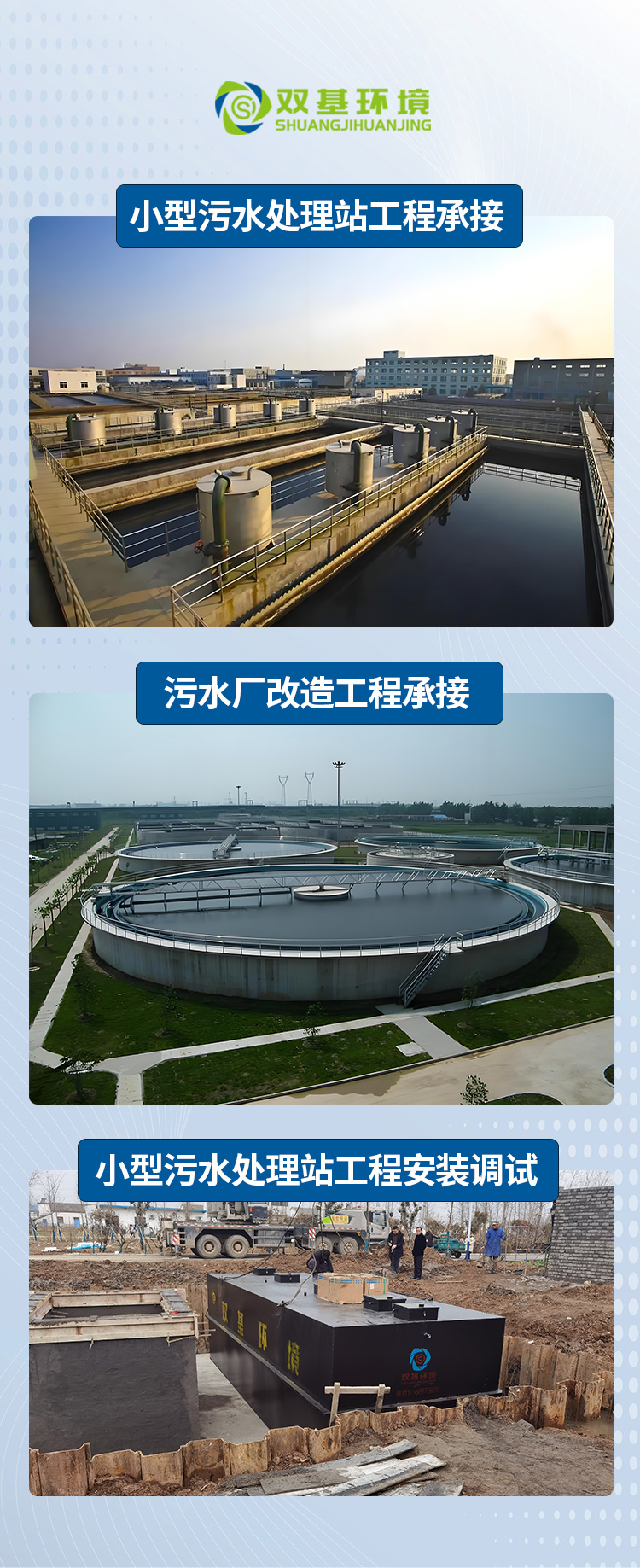小型污水处理站工程承接.jpg