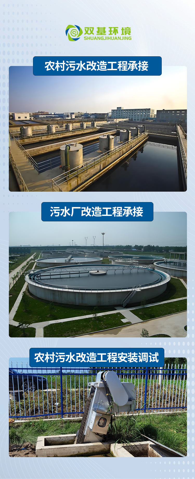农村污水改造工程承接.jpg
